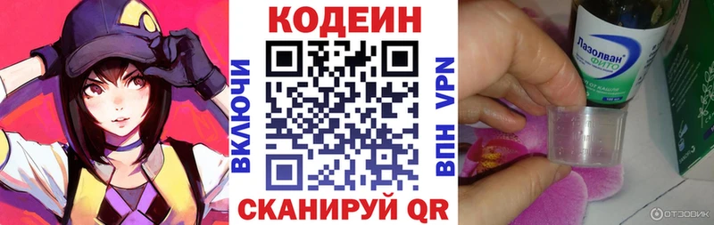 Кодеиновый сироп Lean Purple Drank  наркошоп  Лосино-Петровский 